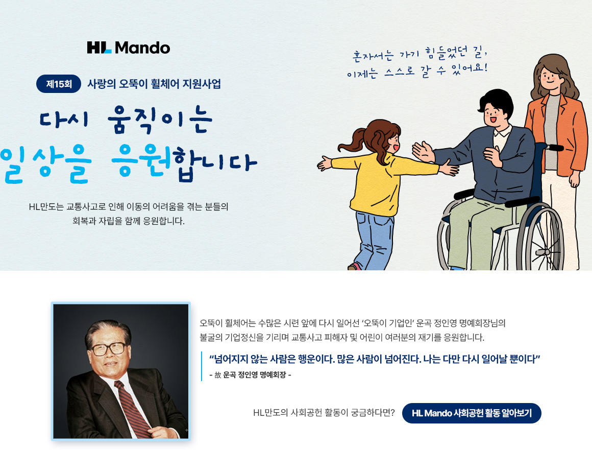 제15회 사랑의 오뚝이 휠체어 지원사업